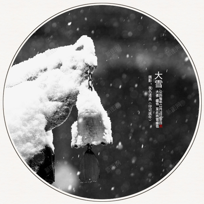 下雪图案png免抠素材_88icon https://88icon.com 圆形 大雪插图 天气 节气