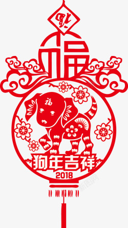 狗年吉祥创意字体图素材