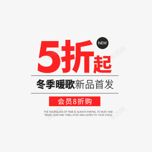 冬季暖歌新品首发png免抠素材_88icon https://88icon.com 5折起 冬 冬季暖歌 新品首发 海报文案 淘宝文字设计