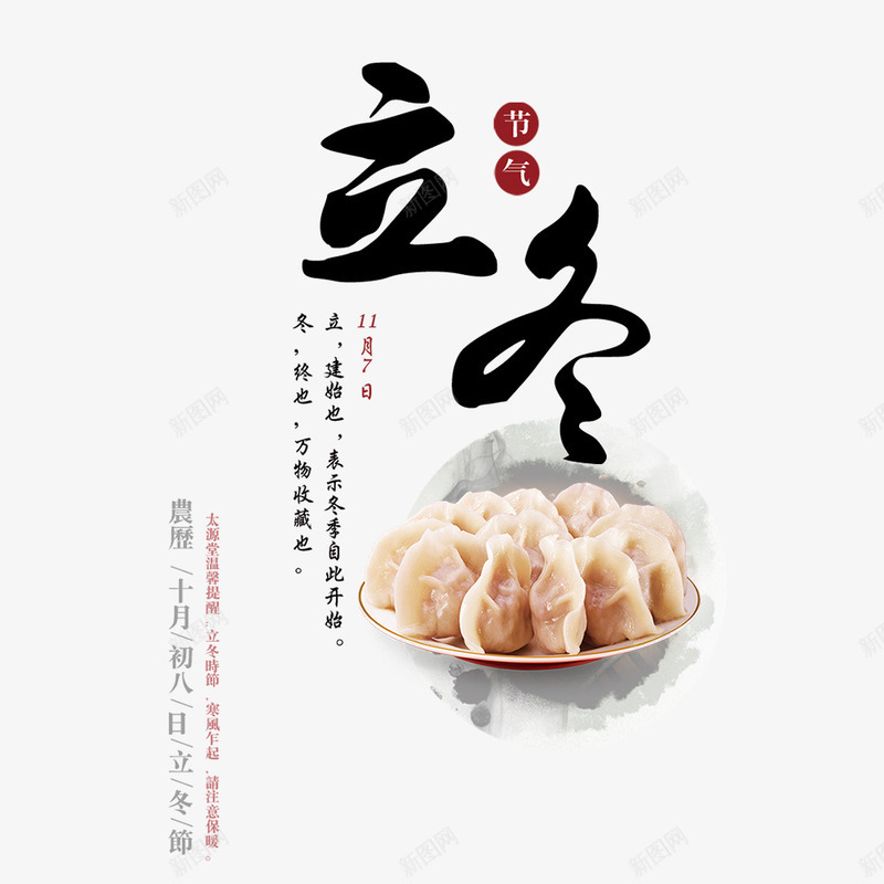 立冬的饺子png免抠素材_88icon https://88icon.com png图形 二十四节气 立冬 装饰 饺子