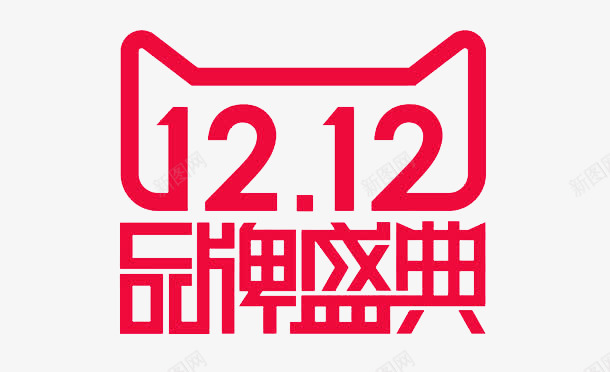 双12png免抠素材_88icon https://88icon.com 双12 字体 排版 文字 盛典 艺术字