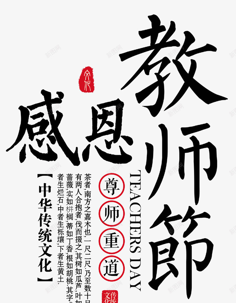 感恩教师节主题宣传文字字体png免抠素材_88icon https://88icon.com 感恩教师节 感恩教师节艺术字 教师节 文宣