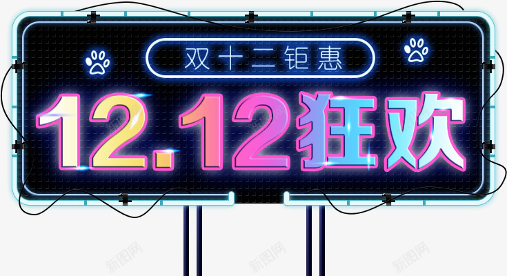 双12灯光牌psd免抠素材_88icon https://88icon.com 免抠文字 双12灯光牌 发光的字体 立体文字 紫色文字