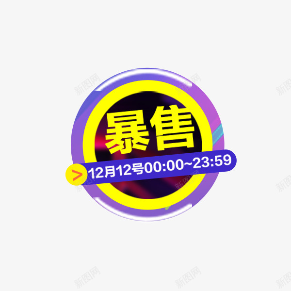 双十二爆售标签png免抠素材_88icon https://88icon.com 促销 双12 双十二 圆形 标签 爆售 狂欢 电商