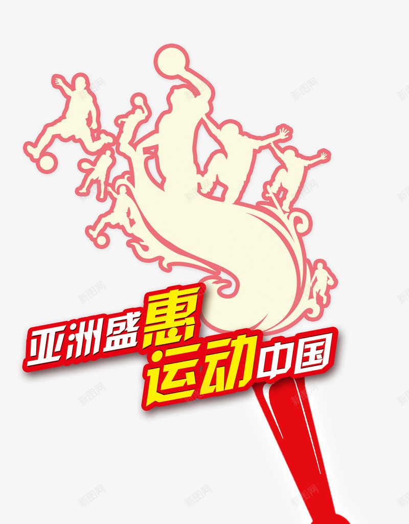 运动元素创意火炬png免抠素材_88icon https://88icon.com 亚洲盛惠运动中国 动感造型 星星火炬 火炬 运动