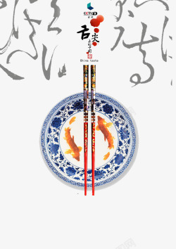 红色筷子舌尖上的中国高清图片