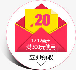 20元双12促销标签png免抠素材_88icon https://88icon.com 12 20 促销 标签