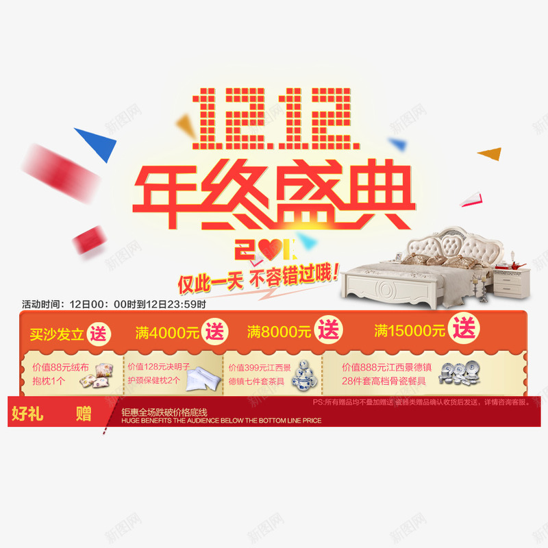 年终盛典psd免抠素材_88icon https://88icon.com 促销 促销海报 双12促销素材图片 双12海报素材库图片 淘宝天猫双12素材