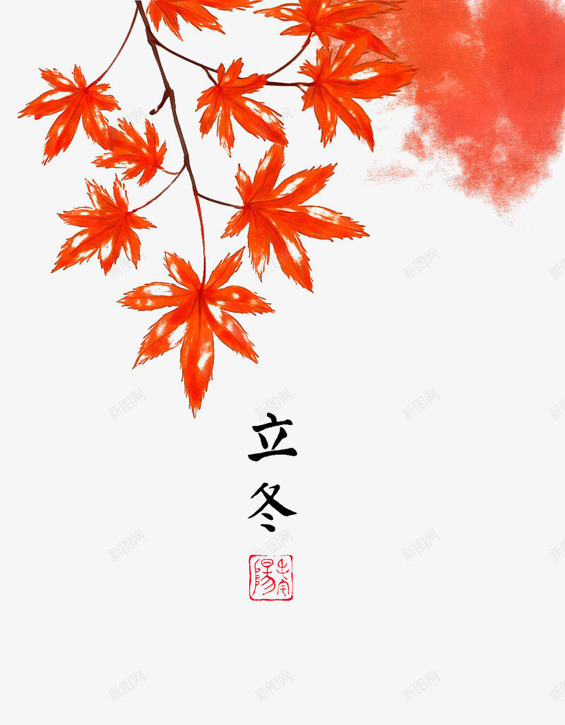 立冬枫叶png免抠素材_88icon https://88icon.com 二十四节气 二十四节气之立冬 手绘枫叶 枫叶 枫叶枝 枫树 树枝 立冬 立冬节 节气 黄色枫叶