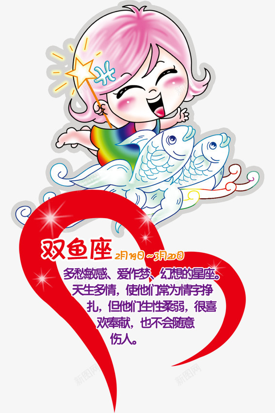 12星座双鱼座png免抠素材_88icon https://88icon.com 12星座 12星座双鱼座图片 PSD 介绍 双鱼图 双鱼座
