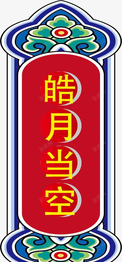 中秋节节日装饰png免抠素材_88icon https://88icon.com 中秋佳节 中秋节 卡通 卡通月亮 团圆 手绘 横幅 皓月当空 祥云 节日装饰