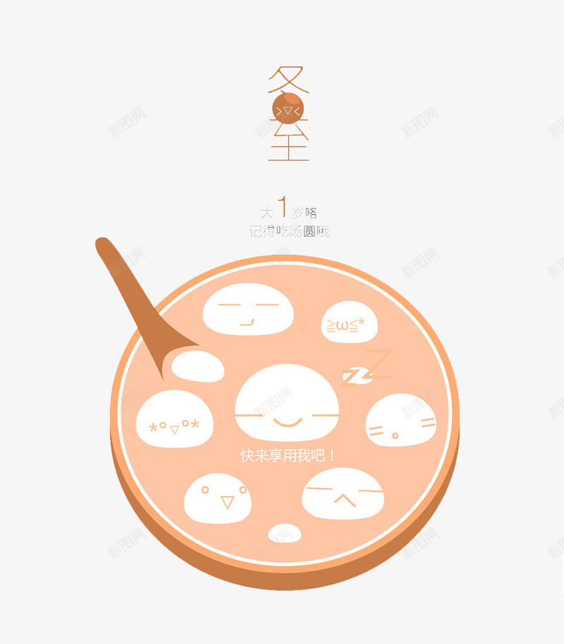 萌萌哒冬至汤圆png免抠素材_88icon https://88icon.com PNG素材 冬至 卡通 汤圆