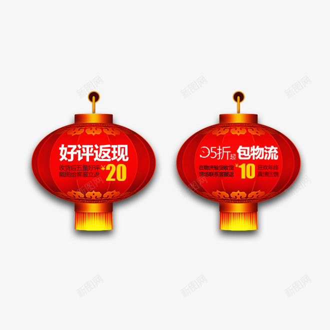 创意促销灯笼psd免抠素材_88icon https://88icon.com 好评返现 折扣 红灯笼