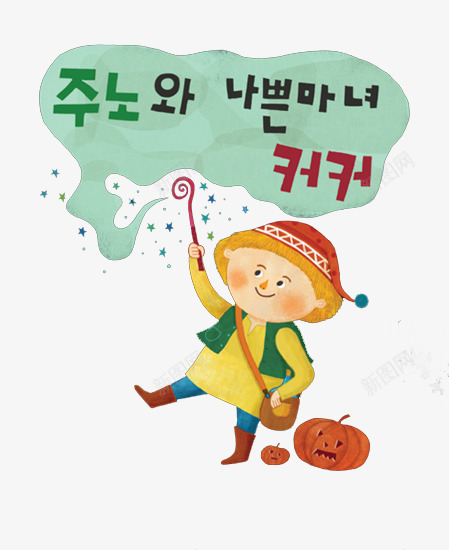 韩国卡通娃娃png免抠素材_88icon https://88icon.com 儿童插画 卡通 卡通人物 卡通动物 卡通娃娃 卡通素材 可爱 故事插画 梦幻 森林系 童话
