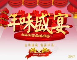 中国风2017春节年味盛宴素材
