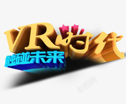 VR时代素材