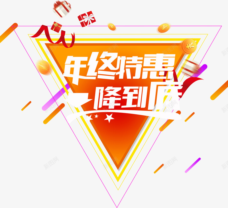 年终特惠psd免抠素材_88icon https://88icon.com 一降到底 三角形 年终大促 漂浮几何图形 礼物 金币