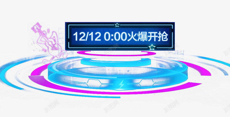 双12火爆开抢psd免抠素材_88icon https://88icon.com 双十二图库 双十二素材图片 整点开抢 淘宝图片 淘宝素材 炫彩背景舞台