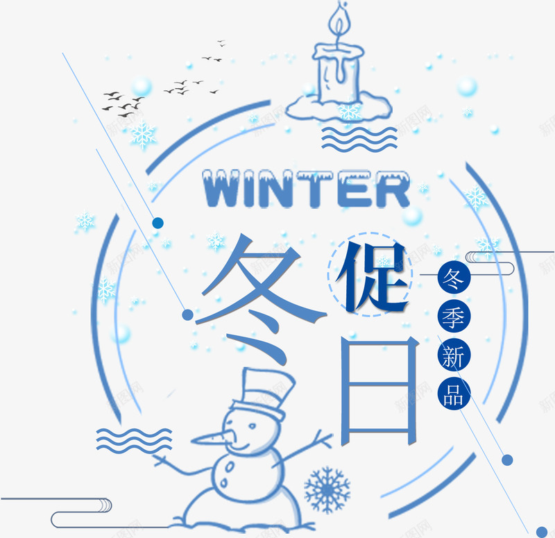 冬季新品psd免抠素材_88icon https://88icon.com PNG免抠图下载 冬季上新 冬季促销 蜡烛 雪人 雪花