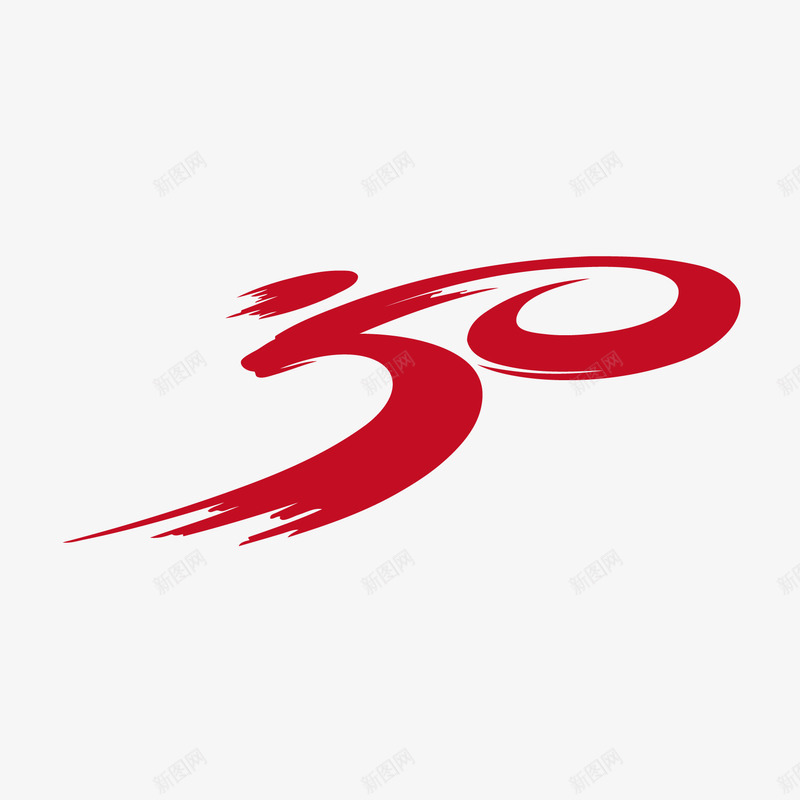 50周年png免抠素材_88icon https://88icon.com 50周年庆典 周年庆 字体设计 矢量文字 艺术字