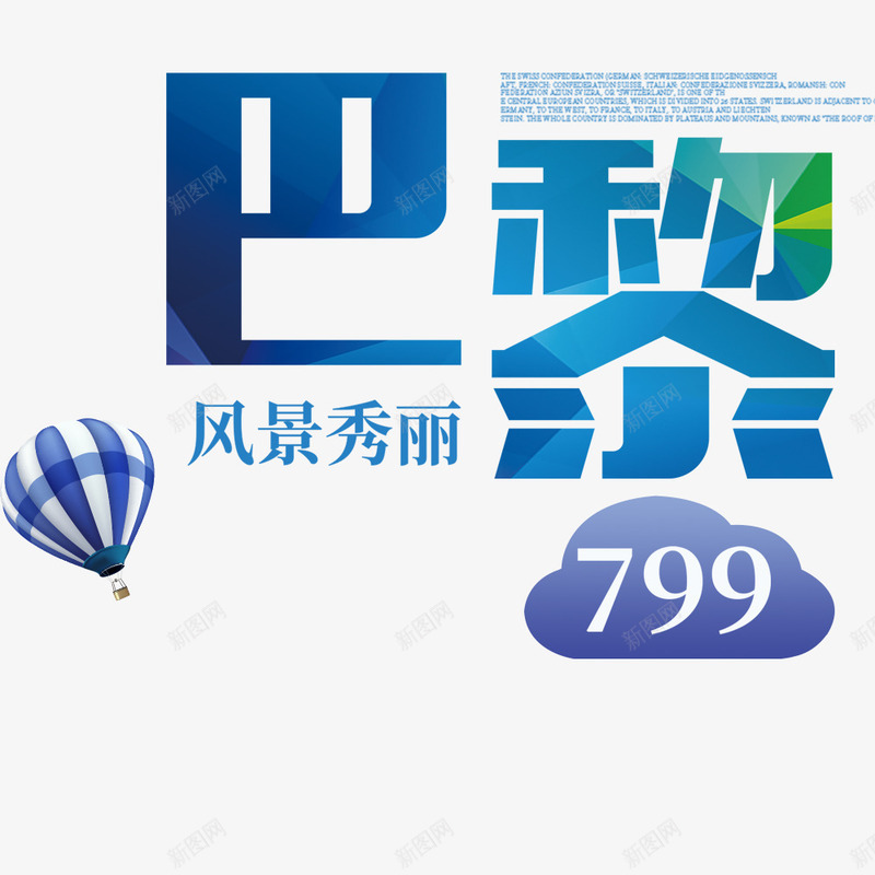 简约大气时尚巴黎宣传海报png免抠素材_88icon https://88icon.com 促销海报 巴黎 旅游季 旅行社 春节出游 简约大气 蓝色