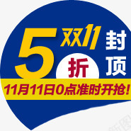 双十一折扣png免抠素材_88icon https://88icon.com 五折 双十一 折扣