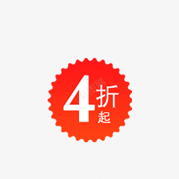 双12淘宝促销标签PSDpng免抠素材_88icon https://88icon.com 12 4折 psd素材 促销 促销标签 标签 标签素材 素材psd