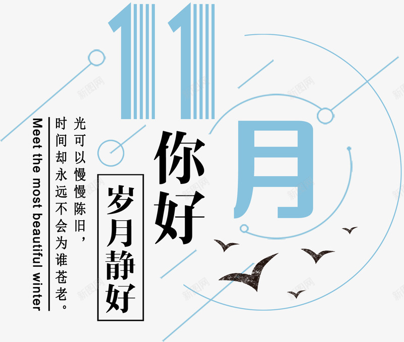 11月你好小清晰海报主题png免抠素材_88icon https://88icon.com 11月你好 你好十一月 初冬 小清晰 岁月静好 海报主题