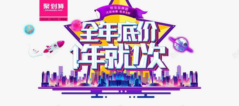 年终大促png免抠素材_88icon https://88icon.com 双12 双十一 年终大促 年终盛典 模板 首页