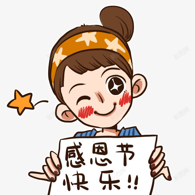 卡通小女孩感恩节快乐png免抠素材_88icon https://88icon.com 卡通 女孩 快乐 感恩