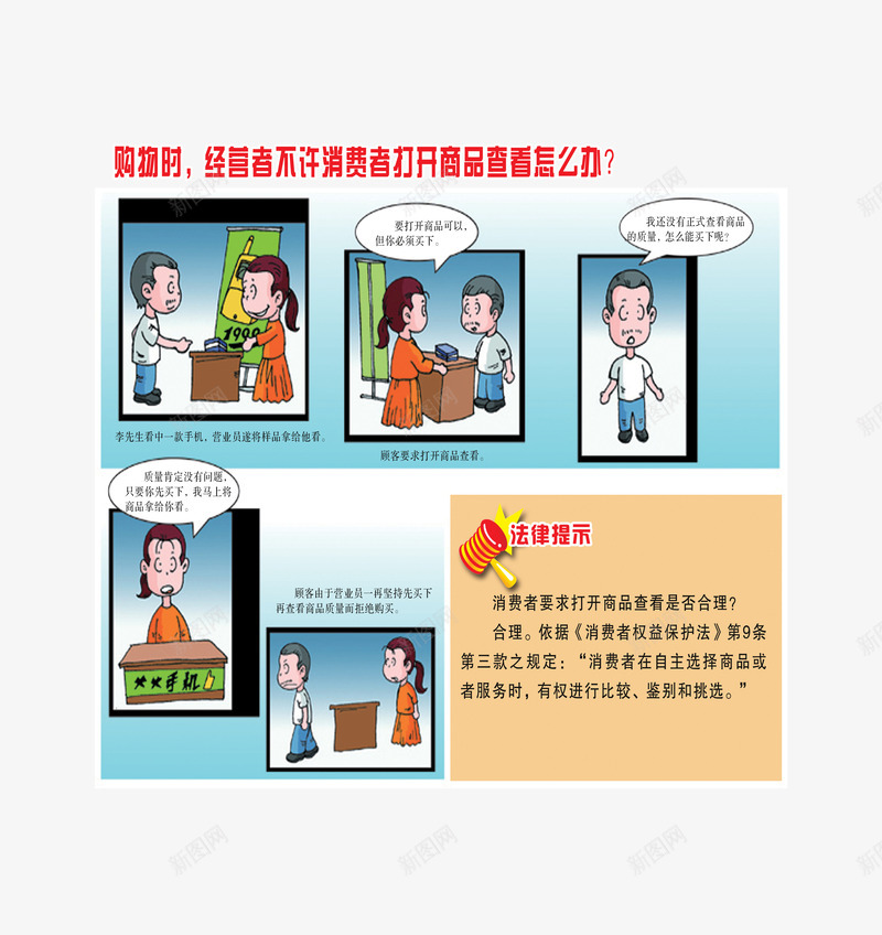 经营者不许消费者打开商品查png免抠素材_88icon https://88icon.com 卡通 商品查看 消费者 漫画 经营者