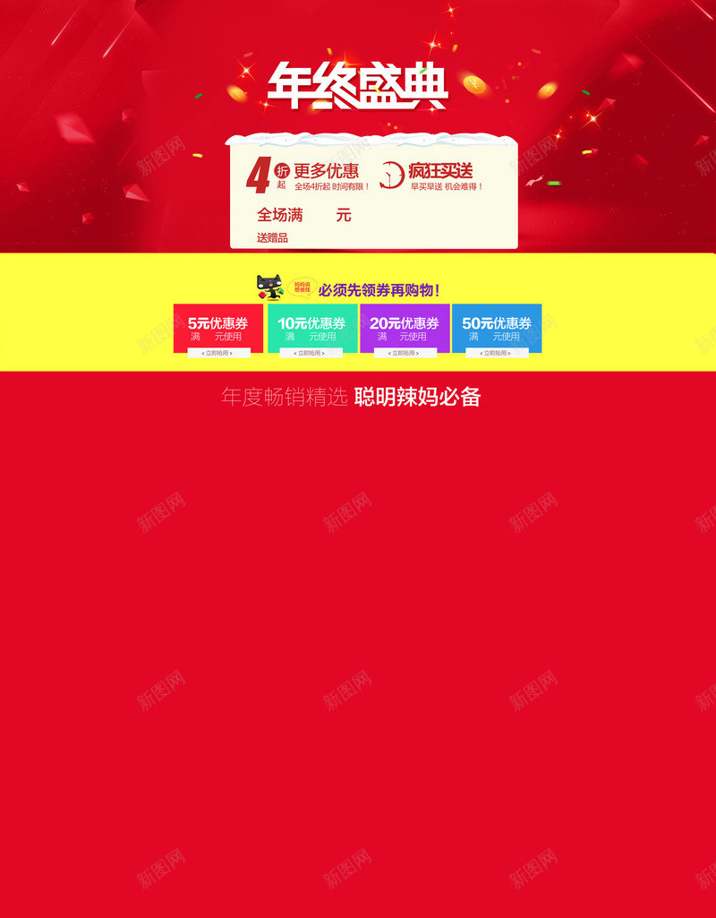 双11双12红色店铺背景png免抠素材_88icon https://88icon.com 双11 双11双12红色店铺背景 双12 双十一 双十二 喜庆店铺背景 店铺背景 淘宝优惠券 淘宝店铺背景 红色店铺背景 节日店铺背景