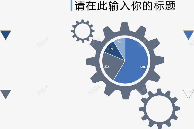 创意齿轮占比图矢量图ai免抠素材_88icon https://88icon.com 分类标签 步骤目录 流程图 矢量图