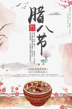 中国传统节日腊八节海报模版海报