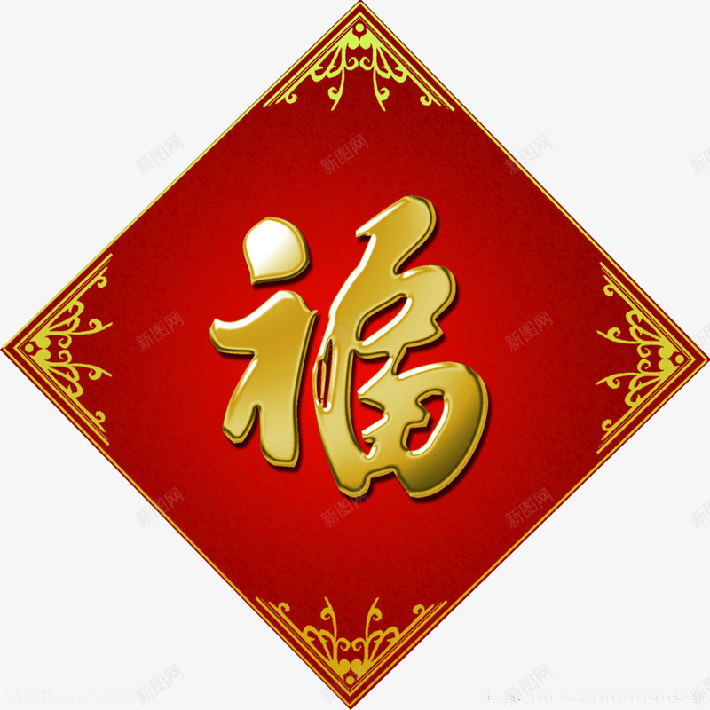 春节元素福字年画png免抠素材_88icon https://88icon.com 年画 春节元素 福到了 福字