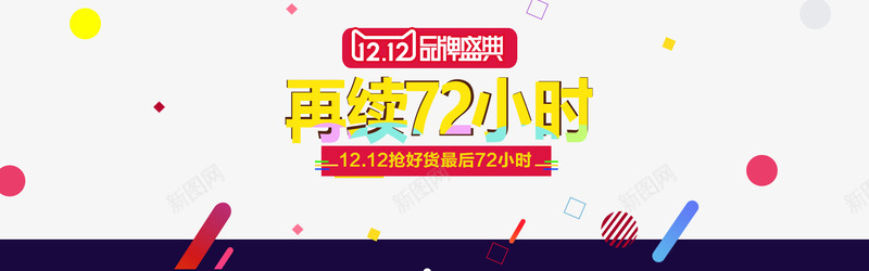 1212海报psd免抠素材_88icon https://88icon.com 1212海报 2016年双十二海报 免费下载