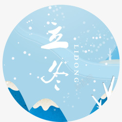 二十四节气之立冬图标素材