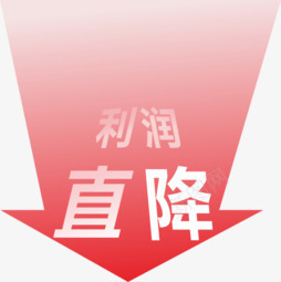 红色箭头png免抠素材_88icon https://88icon.com 打折 箭头 购物 降价