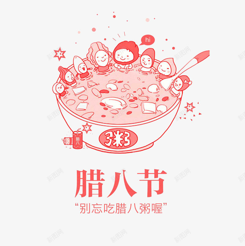 腊八节全家一起喝粥png免抠素材_88icon https://88icon.com 卡通 团圆 团聚 手绘 粥 红色 腊八粥 腊八节 节日