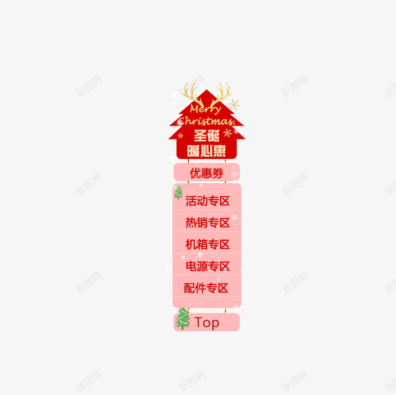 圣诞快乐悬浮页png免抠素材_88icon https://88icon.com 圣诞节导航条 圣诞节快乐 圣诞节悬浮页面 圣诞节暖心惠