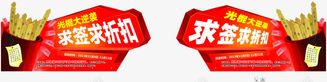 求签算命求折扣png免抠素材_88icon https://88icon.com 光棍大逆袭 情人节 求签求折扣 求签算命