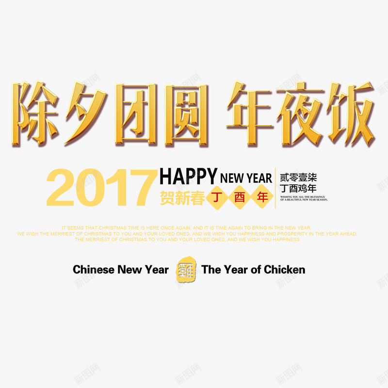 除夕团圆年夜饭png免抠素材_88icon https://88icon.com 