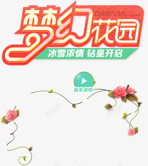 梦幻花园字体花朵漂浮png免抠素材_88icon https://88icon.com 字体 梦幻 漂浮 花园 花朵