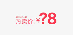 价位展示价格展示高清图片