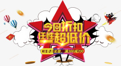 今日折扣任性超低价促销活动素材