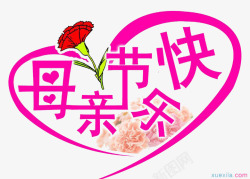 母亲节快乐素材