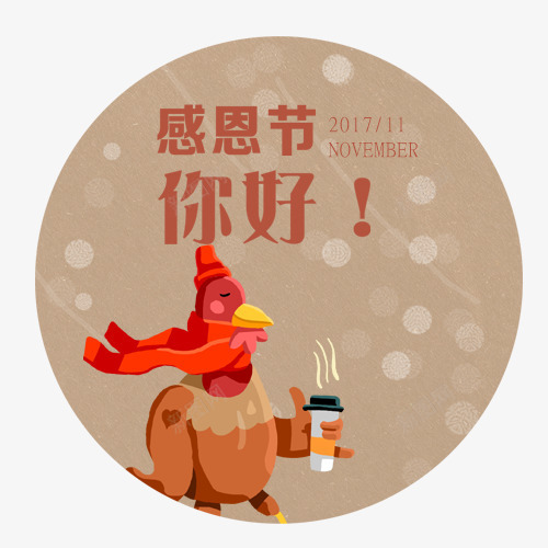 你好感恩节png免抠素材_88icon https://88icon.com 卡通有趣 圆形标签 感恩节 手绘图 装饰标签 西方节日