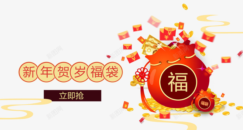 淘宝新年福袋png免抠素材_88icon https://88icon.com 新年 新年福袋 春节 春节福袋 海报 淘宝福袋 福袋 福袋活动 节日