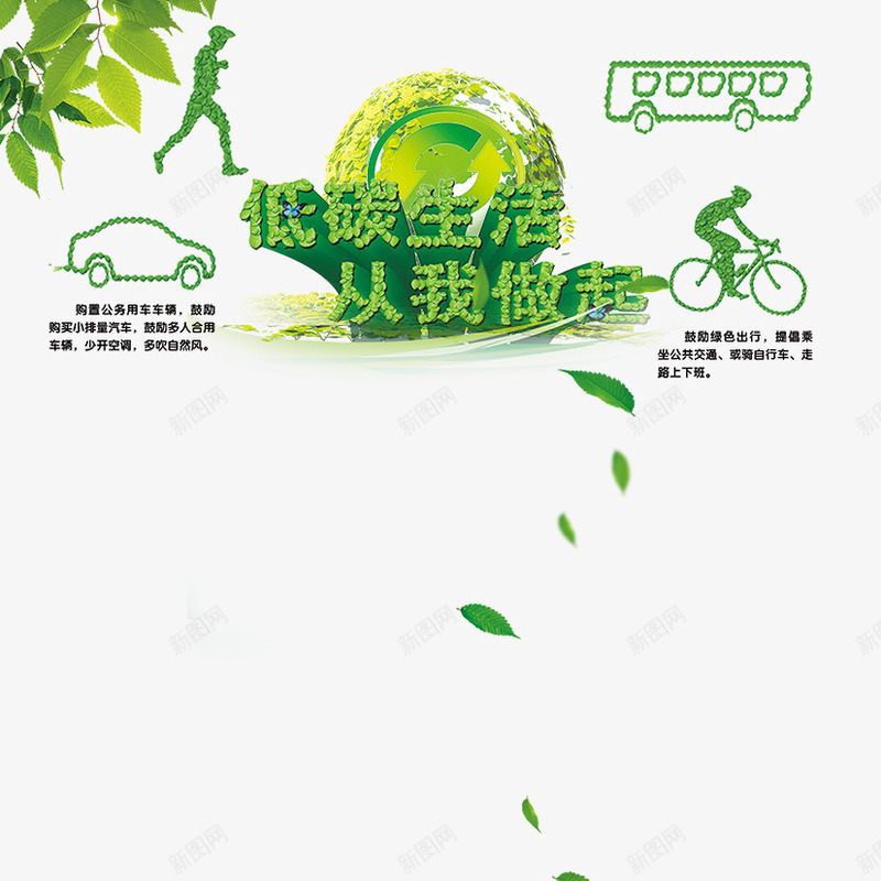 低碳生活png免抠素材_88icon https://88icon.com 从我做起 低碳 环保 绿色