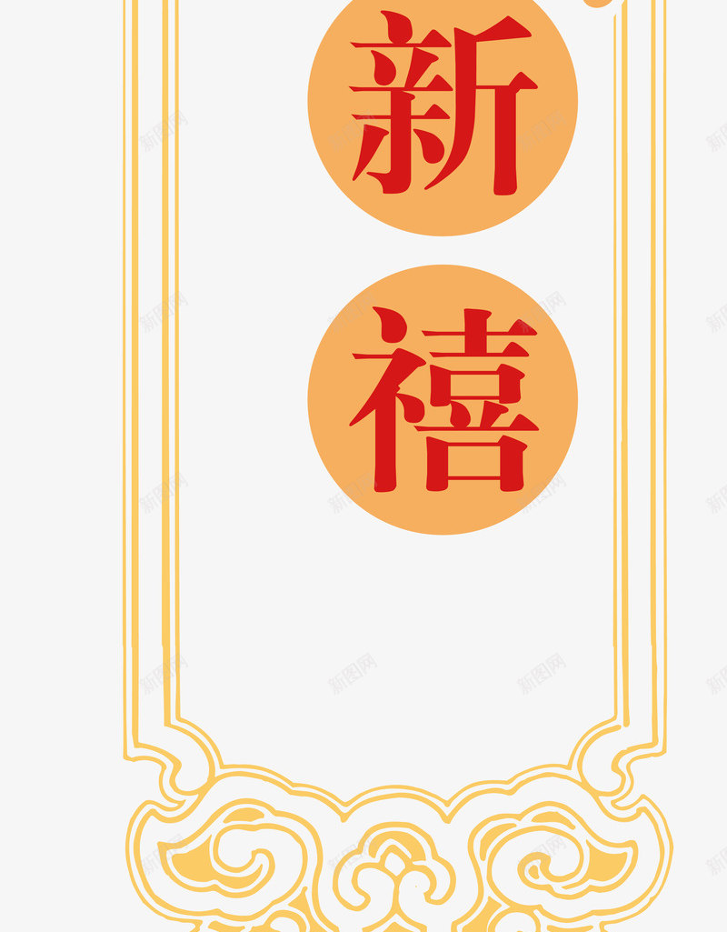 恭贺新春黄色标签png免抠素材_88icon https://88icon.com 恭贺新春 新年 新春 春节 雪人标签 黄色标签